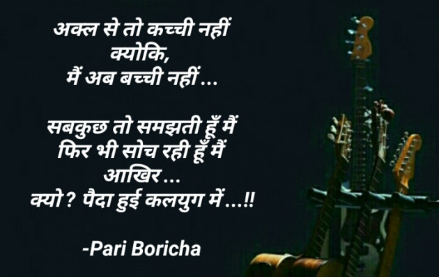 English Poem by Pari Boricha : 111883780