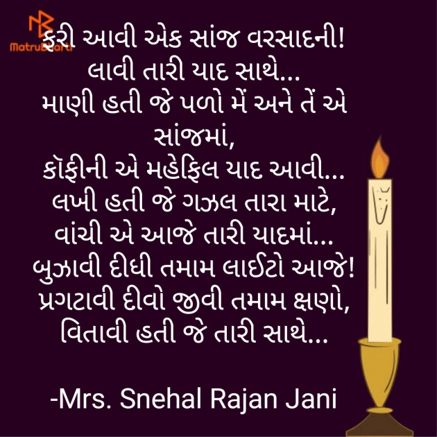 Gujarati Poem by Tr. Mrs. Snehal Jani : 111883786