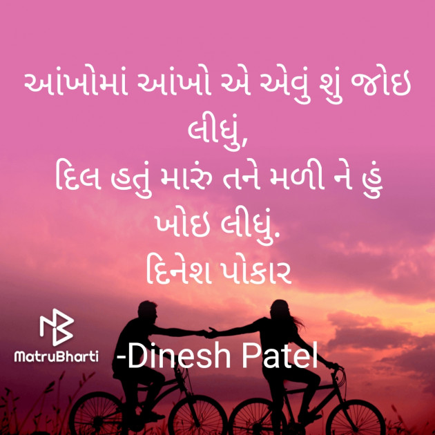 Gujarati Shayri by Dinesh Patel : 111883789