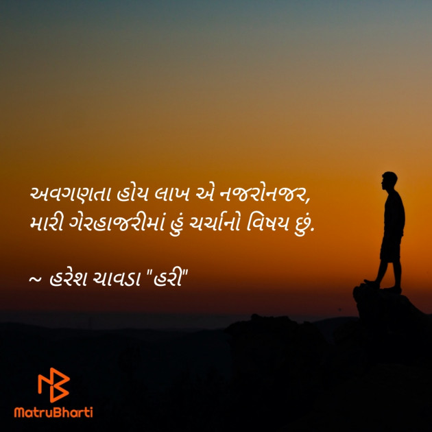 Gujarati Shayri by Haresh Chavda : 111883799