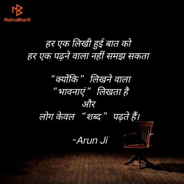 Hindi Quotes by Arun Ji : 111883814