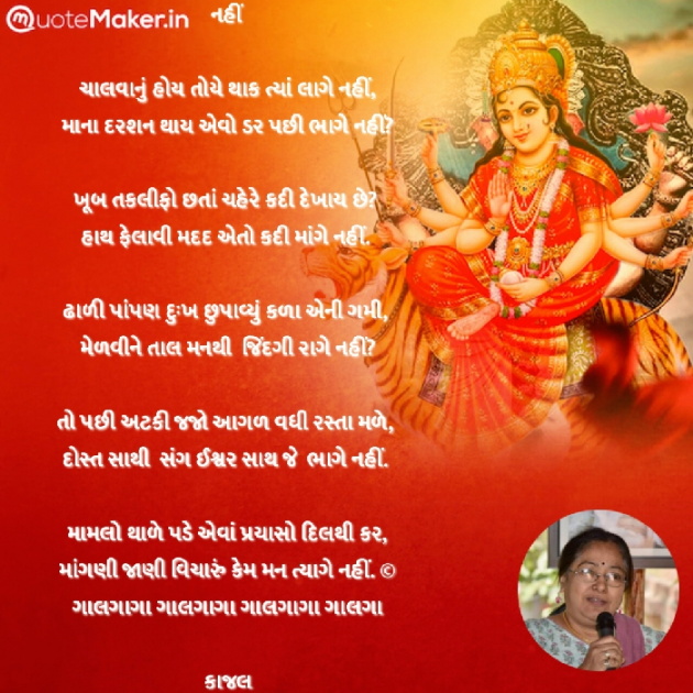 Gujarati Poem by Kiran shah : 111883827