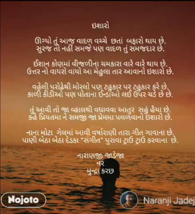 Gujarati Poem by Naranji Jadeja : 111883839