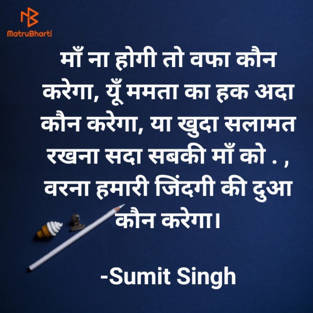 Hindi Shayri by Sumit Singh : 111883846