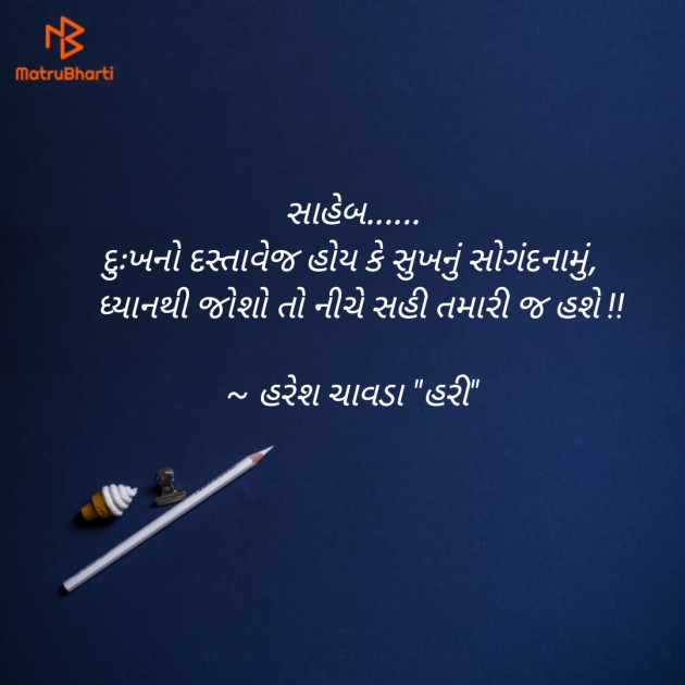 Gujarati Quotes by Haresh Chavda : 111883865