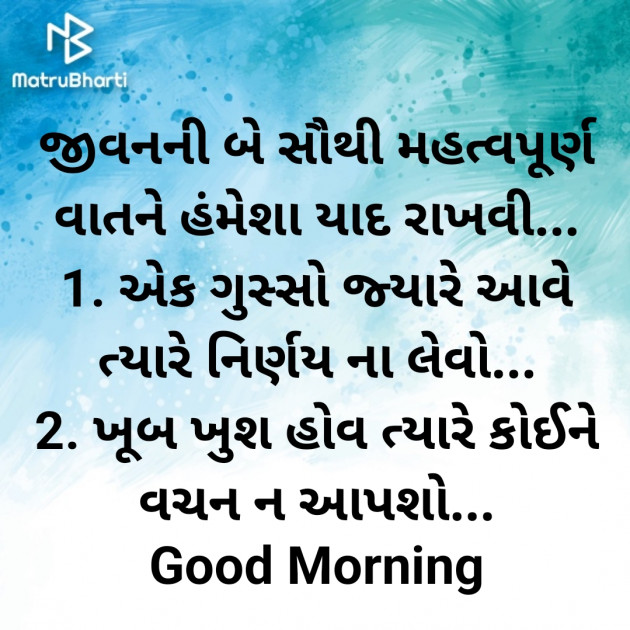 Gujarati Good Morning by Nirav Devani : 111883888