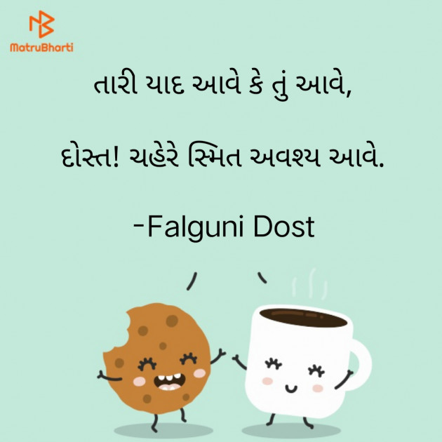 Gujarati Whatsapp-Status by Falguni Dost : 111883898