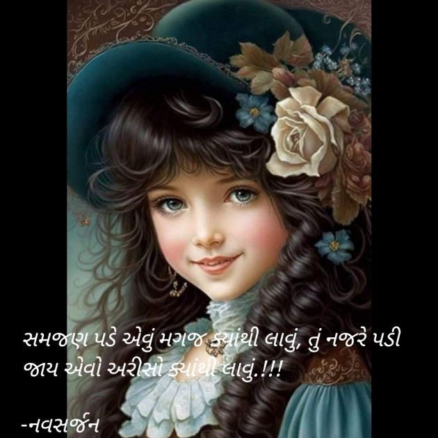 Gujarati Romance by નવસર્જન : 111883902