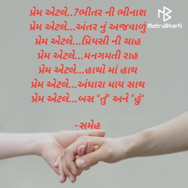 Gujarati Poem by JAYRAJ BRAHMBHATT : 111883906