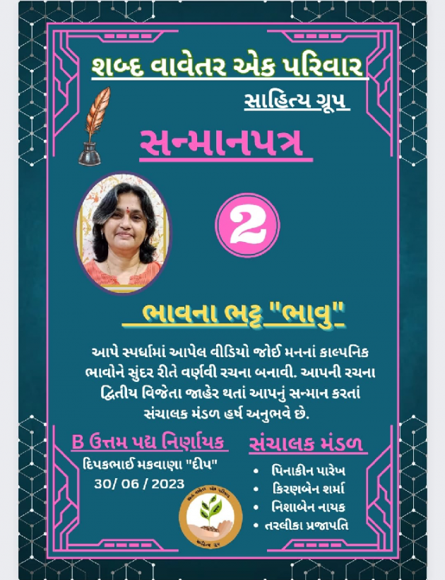 Gujarati Thank You by Bhavna Bhatt : 111883922