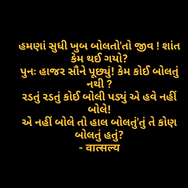 Gujarati Whatsapp-Status by वात्सल्य : 111883948