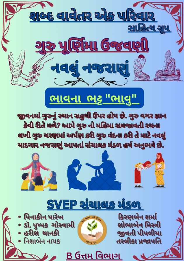 Gujarati Thank You by Bhavna Bhatt : 111883961