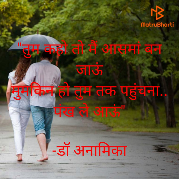 Hindi Shayri by DrAnamika : 111883994