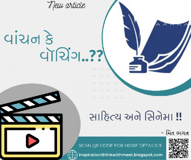 Gujarati Blog by MEET BHAGAT : 111884004