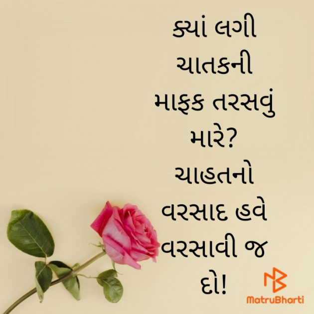 Gujarati Shayri by Ashq Reshammiya : 111884009