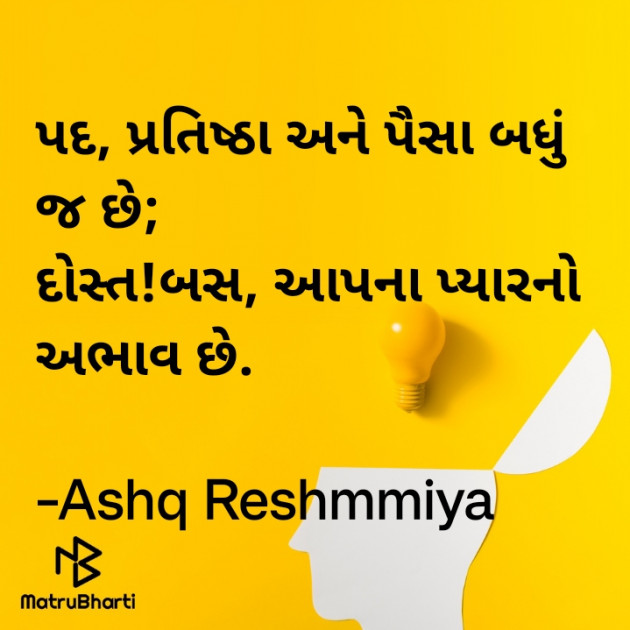 Gujarati Shayri by Ashq Reshammiya : 111884010