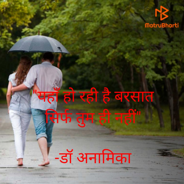 Hindi Shayri by DrAnamika : 111884026