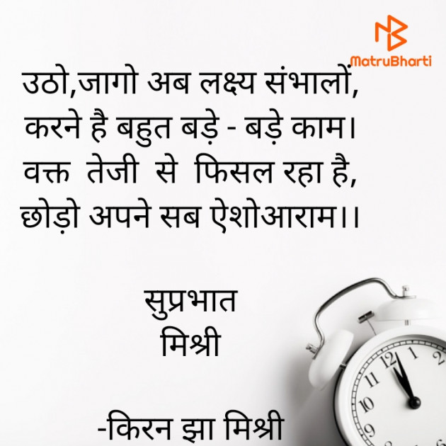 Hindi Quotes by किरन झा मिश्री : 111884027