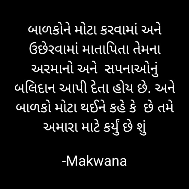 Gujarati Whatsapp-Status by Makwana : 111884048