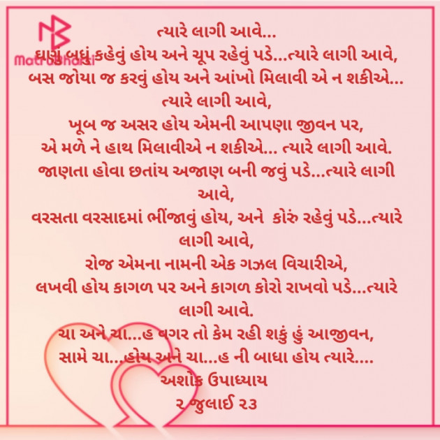 Gujarati Romance by Ashok Upadhyay : 111884084