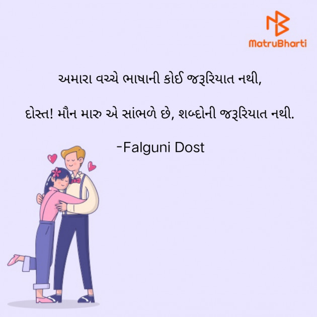 Gujarati Whatsapp-Status by Falguni Dost : 111884090