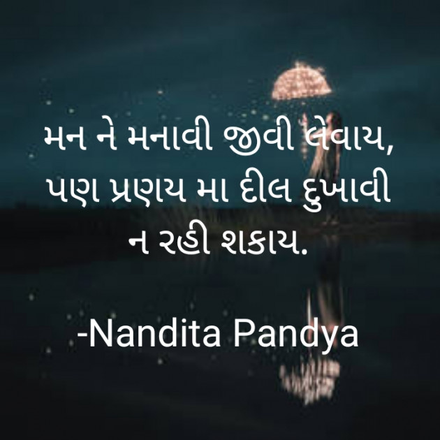 Gujarati Shayri by Nandita Pandya : 111884102