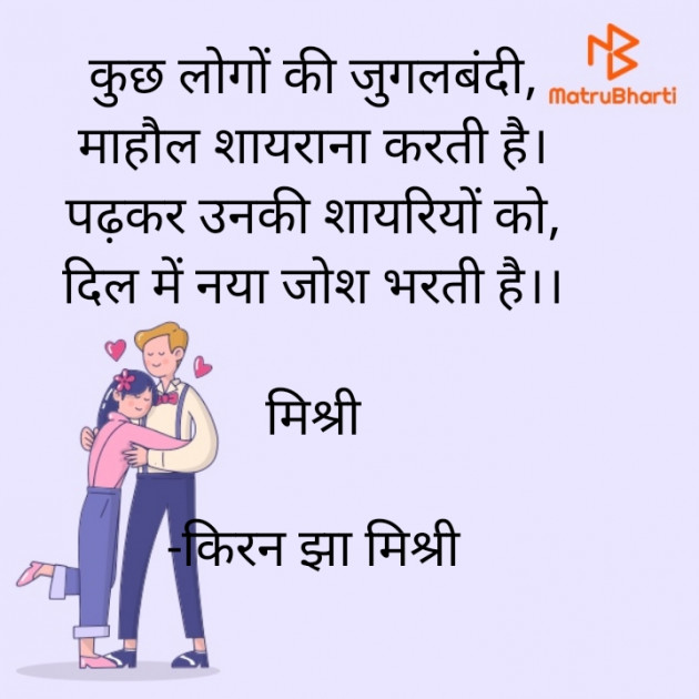 Hindi Shayri by किरन झा मिश्री : 111884117