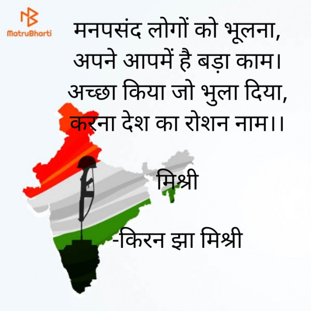 Hindi Motivational by किरन झा मिश्री : 111884118