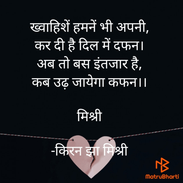 Hindi Shayri by किरन झा मिश्री : 111884120