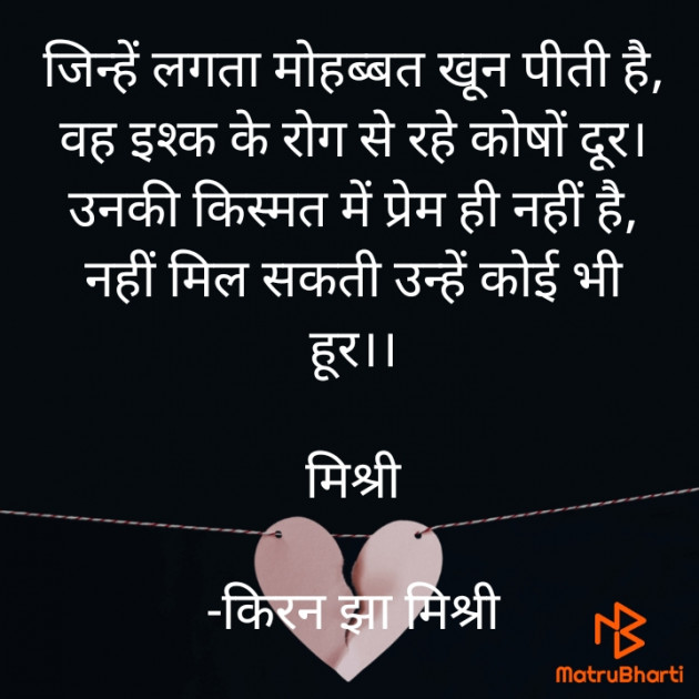 Hindi Shayri by किरन झा मिश्री : 111884121