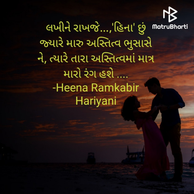 Gujarati Romance by Heena Hariyani : 111884138