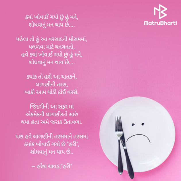 Gujarati Poem by Haresh Chavda : 111884141