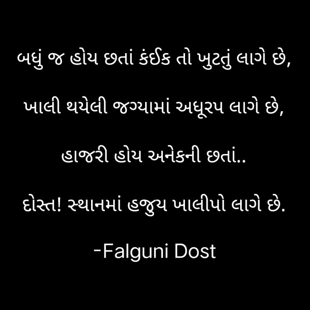 Gujarati Whatsapp-Status by Falguni Dost : 111884155