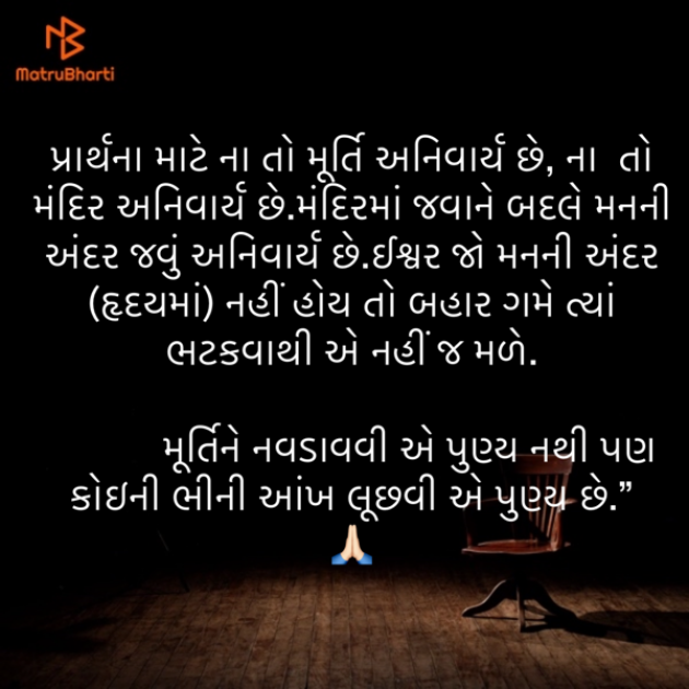 Gujarati Quotes by Umakant : 111884157