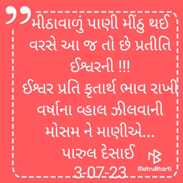 Gujarati Whatsapp-Status by Paru Desai : 111884164