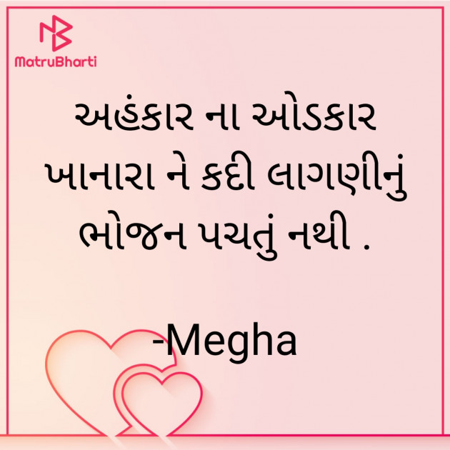 Gujarati Quotes by Megha : 111884204