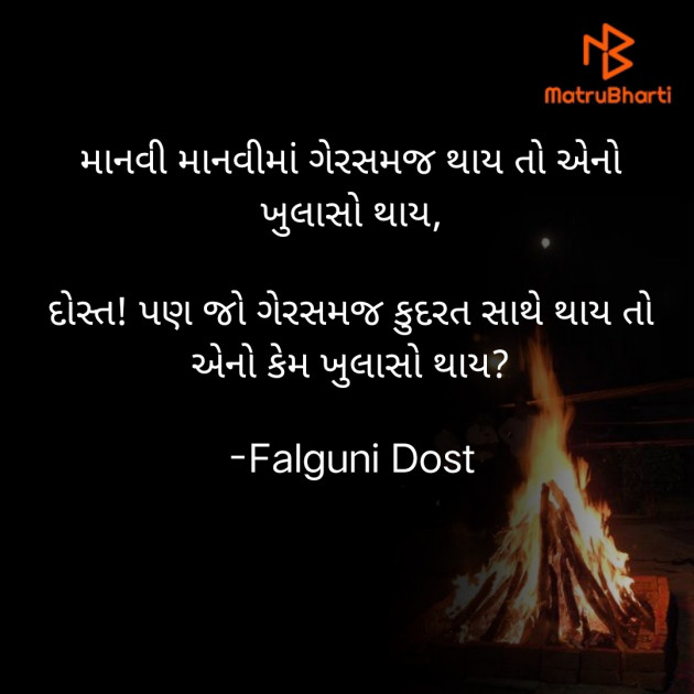 Gujarati Whatsapp-Status by Falguni Dost : 111884225