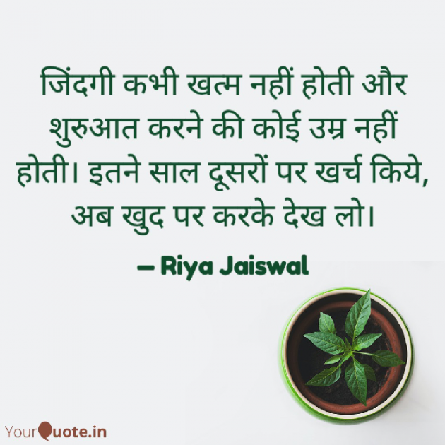 Hindi Motivational by Riya Jaiswal : 111884232