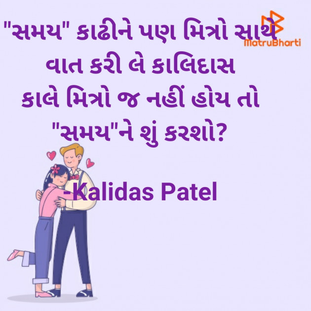 Gujarati Poem by Kalidas Patel : 111884234