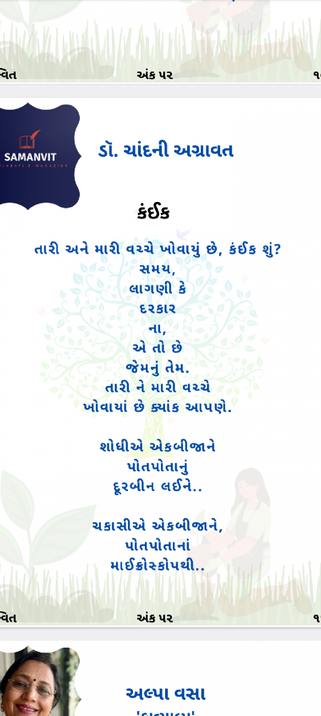 Gujarati Poem by Dr.Chandni Agravat : 111884236