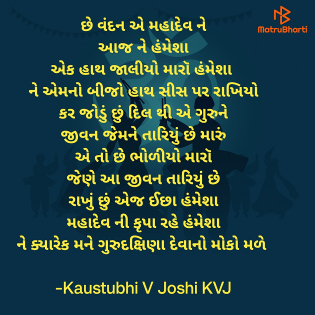 Gujarati Thought by Kaustubhi V Joshi KVJ : 111884238