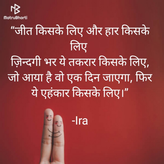 Hindi Shayri by Ira : 111884263