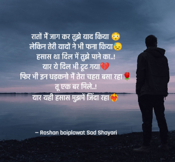 roshanbaiplawatsadshayari180209