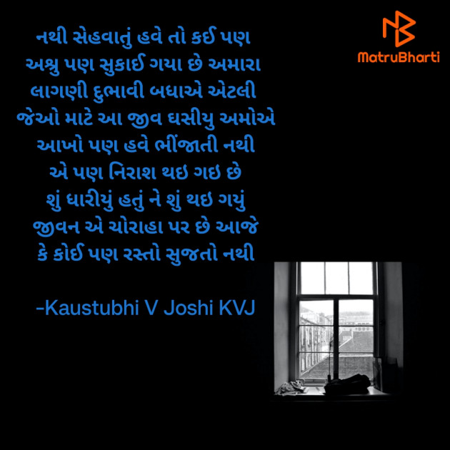 Gujarati Shayri by Kaustubhi V Joshi KVJ : 111884316