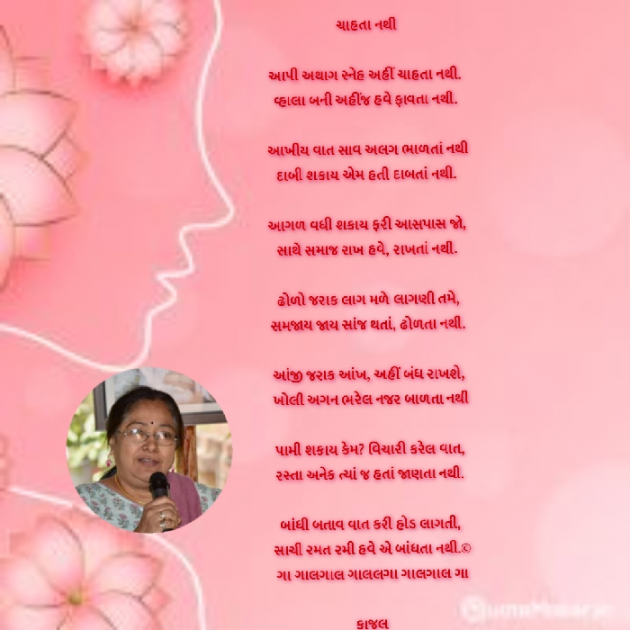 Gujarati Poem by Kiran shah : 111884340