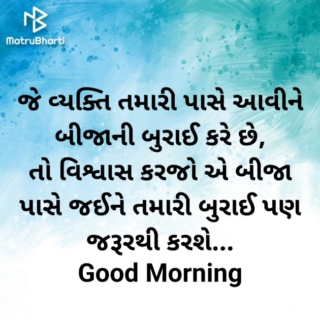 Gujarati Good Morning by Nirav Devani : 111884366