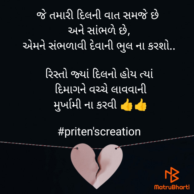 Gujarati Quotes by Priten K Shah : 111884369