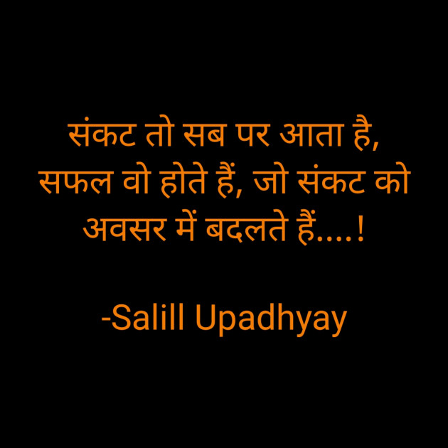 Hindi Motivational by Salill Upadhyay : 111884377