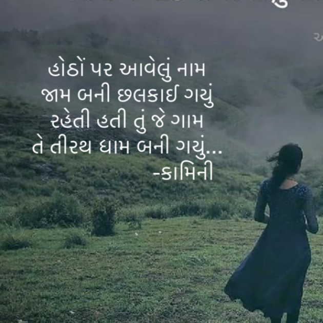 Gujarati Poem by Kamini Shah : 111884382