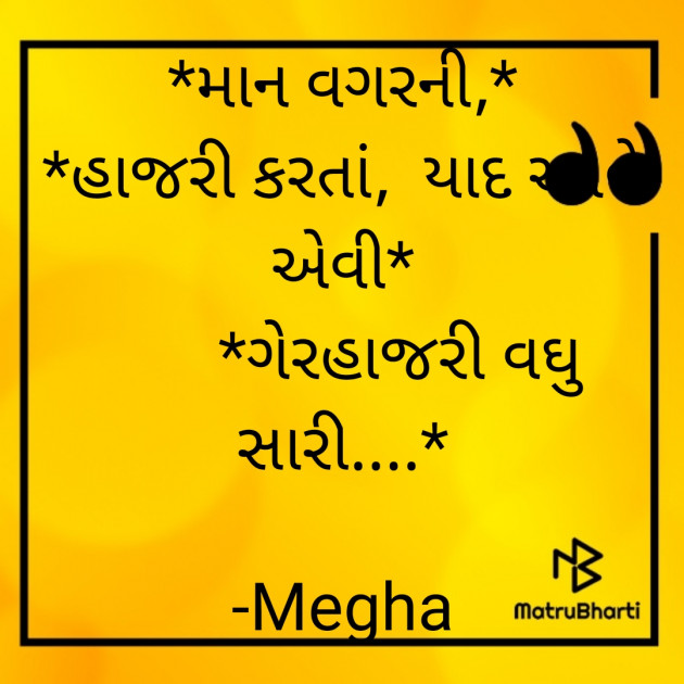 Gujarati Quotes by Megha : 111884383